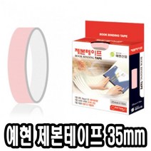 승리마트예현 제본 라벨 테이프 35mm 10M 라벨테이프 제본용테이프 책테이프 제본테잎 사무용제본테이프+쇼핑, 노랑