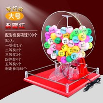 빙고 LED 경품 로또 보드게임 추첨기 낚시터 행운번호 회사야유회 회식 레크레이션 공 럭키 빙고게임, 라지 레드 배색 보너스 볼 100개