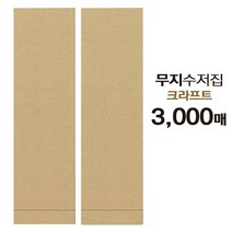 피앤팩_P&PACK_업소용 통합수저집 MOOJI_3000 무지 3천장, 3개