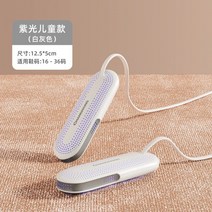 미니 장화소독기 유아용 어른용 사이즈 신발건조기 UV 살균 빠른 탈취 발냄새 제거 운동화건조기, 화이트 그레이 - 어린이용