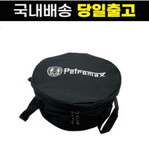 페트로막스 아타고 전용 가방
