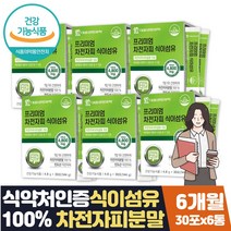 식약처인증 차전자피 수용성 식이섬유 영양제 6개월분 식약처인증 배변활동 원활 차전초 질경이