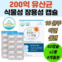 장용성 캡슐 유산균 아연 셀렌 신 프로 바이오틱스 코팅 장건강 배변활동 가족 어린이 성인 부모님 장내유익균 락토바실러스 좋은 튼튼한 보유량 노인 대장균 제거 장활동 잔변감