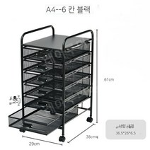 지류함 서류함 정리함 종이 보관 도면함 파일 정리 슬라이드서랍장 선반 트롤리 사무실 a3 A3, (A4) 블랙6칸