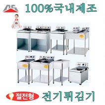 대신전기산업 전기튀김기 업소용튀김기 통닭 돈까스 야채 만능튀김기 절전형, DS-100(동큐1구)