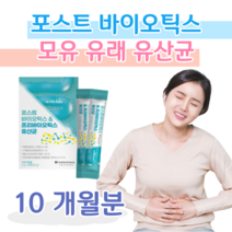하루 1포 포스트 바이오틱스 유산균 10대 중학생 고등학생 장 밸런스 수험생 간식 프로 프리 바이오틱스 비타민D 뼈건강 아연 면역 홈쇼핑 프리미엄 영양제 성분 가격 효능 비교, 10달치, 2000mg x 30포 (하루1포)