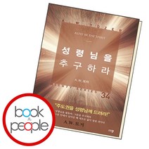 성령님을 추구하라, 단품