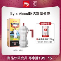 illy x Alessi 공동 모카 포트 수입 알루미늄 합금 커피 도구 3/6 컵 선물 첫 번째, [02] 풀신 모카포트 6컵