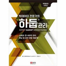 빅데이터 전문가의 하둡 관리 - 알라파티 샘, 단품