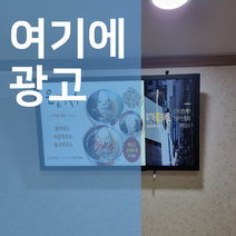 디지털액자 가게 홍보 키오스크 광고판