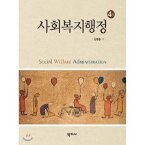 사회복지행정, 학지사, 김영종 저