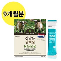 네덜란드 산양유 단백질 GOAT MILK 프로바이오틱스 유산균10억마리 청소년 시니어 락토바실러스플랜타룸 락토바실러스파라카제이 락토바실러스락티스 비타민 미네랄 포 타입 휴대 30개, 9개