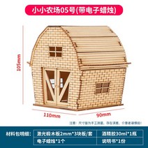 미니어처 미니어쳐 조립식 모듈 하우스 목조 주택 DIY 목공예 건축 모델 디오라마 키트, 5.type5