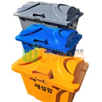 제설함 재설함 염화칼슘보관함 제설도구함 240L, 노랑