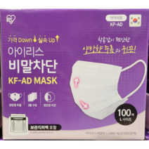 아이리스 비말차단 마스크 KF-AD 대형 100매