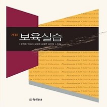 [개똥이네][중고-상] 보육실습