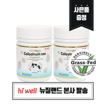 하이웰 초유 500mg 120캡슐 2개 프리미엄 초기 이유식, 120정
