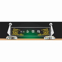 명패/R19-776-3/기업명패/학교장/병원/공인중개사