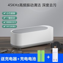 가정용 미니 초음파세척기 살균 귀금속 안경 렌즈, 본체+배터리+충전기
