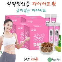 체지방분해 다이어트환 식약청인증 DIET L카르니틴 알로에 난소화성말토덱스트린 뱃살 체지방분해 BMI감소 4통 굶지않는 2주다이어트 복부 볼살 팔뚝살 상체 하체 연예인 7일