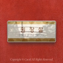 세경케이알 WHS030 부서표지판 상담실 대표이사실 병원 학교 탕비실 부서명패 회사명판 간판 실내간판 연구개발부 도어사인 부서표찰, 백색프레임