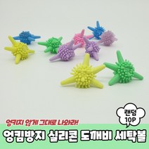 세탁기 세탁물 엉킴방지 찌든때제거 강아지털 고양이털 세탁볼 10P, 상세페이지 참조
