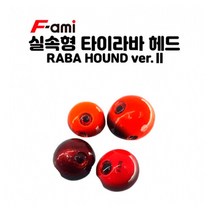 파미 라바 하운드 버전2 타이라바 헤드/참돔루어