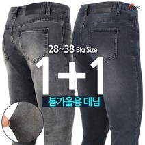 [제이씨월드] JC 스판 캐주얼 진 (1+1) _ 스판 잘되는 편한 청바지 멋짐 폭발 남성용 데님 팬츠