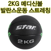 복근순발력 근력훈련 근력강화 밸런스운동 복근운동 코어운동 핸들구조 메디신볼 2kg 스트레칭 피트니스 자세 크로스핏 핸들구조 메디신볼