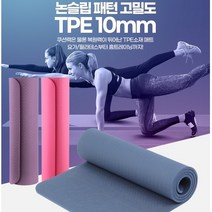 논슬립 홈트매트 운동 매트리스 층간소음 요가매트 TPE 10mm 미끄럼방지, 퍼플