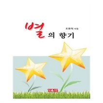 유니오니아시아 별의 향기