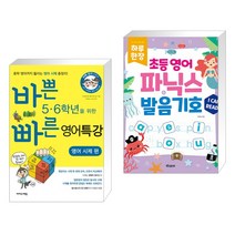 바쁜 5 6학년을 위한 빠른 영어특강 영어 시제 편 + 하루 한장 초등 영어 파닉스 발음기호 (전2권), 이지스에듀 이지스퍼블리싱