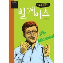 미래를 지배한 빌게이츠 41 청소년 평전, 상품명