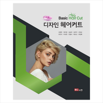 기초 디자인 헤어커트, 메디시언, 김형은