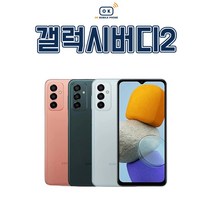 갤럭시버디2 M23 5G 중고 공기계 중고폰 알뜰폰, 색상랜덤 A급