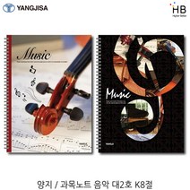 양지 과목노트 음악노트 대2호K8 56매