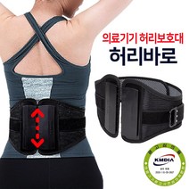 [의료기기 정품] 허리바로 허리보호대 의료용 디스크 복대 교정 벨트 척추 허리 보조기, 허리보호대 1개:XL(40~45inch)