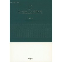 판례 민사소송 민사집행법전(2018), 박영사, 민일영 지음