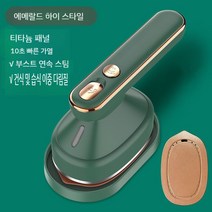 핸디다리미 스팀다리미 핸디형 여행용 휴대용 무선 스탠드 홈쇼핑 파워 강력스팀 자취 선물, G.  에메랄드