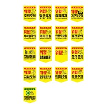 안전제일 안전 표지 안내판 오각 타포린 모음집, 1개