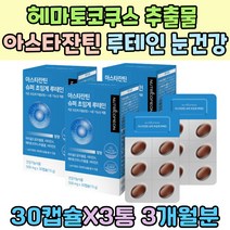헤마토코쿠스 추출물 아스타잔틴 루테인 저온 초임계 결명자 중년 부모님 빌베리 블루베리 메리골드꽃 추출물 비타민 A E 어른 시니어 인공눈물 시력 눈 피로 영양제 ASTAXANTHIN