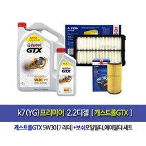 k7(YG)프리미어 2.2디젤 캐스트롤GTX(6L+1L)7L 엔진오일세트96-2996