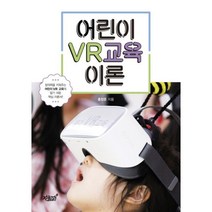 밀크북 어린이 VR교육 이론, 도서