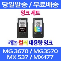 로켓잉크 캐논 MG 3570 3670 2270 대용량 잉크 세트 PG-740XL CL-741XL 흑백 정품 품질 프린트 MG2170 CANON CL741 PG740 프리미엄 잉크젯, 2개입, PG 740XL CL 741XL 대용량 검정 컬러 호환 세트