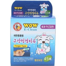 핑거타입 애견 구강 청결 티슈 45매 라가머핀 오피스텔 자견 시바 샴 폴드