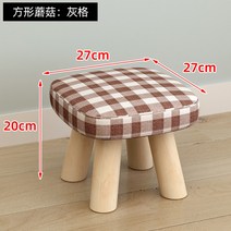 작은 패브릭 나무 원목 라운드 낮은 BJ 스트리머 방송 인테리어 스툴 소품 의자 소파, 네발버섯사각의자:그레이체크