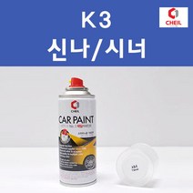 기아 K3 투명붓펜 투명스프레이 프라이머 브랜딩클리너 컴파운드 퍼티 신나 시너 세차타월 종이사포 커버링테이프 콤파운드 빠데 타올 빼빠 프라이마 차량용 도색 자동차 카 페인트, 선택:신나/시너