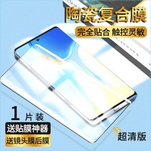 강화유리 적용 VIVOX70PRO 소프트 핸드폰필름 도자기 차폐막 곡면 4988101941, 수입 도자기 복합 막 초고화질판 *1