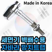 국산 I트랩 벽배수타입 세면대(망치트랩 P트랩)름배관 진영화학 국내제품 착한가격 벽트랩
