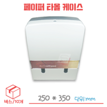 페이퍼타올/핸드타올 케이스 박스/10개